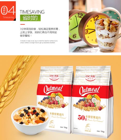 欧扎克 ocak 水果坚果麦片 营养与美味的早餐新选择